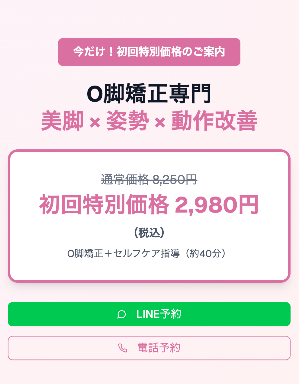 O脚専門矯正___ひなた鍼灸整骨院_-_モニター募集中